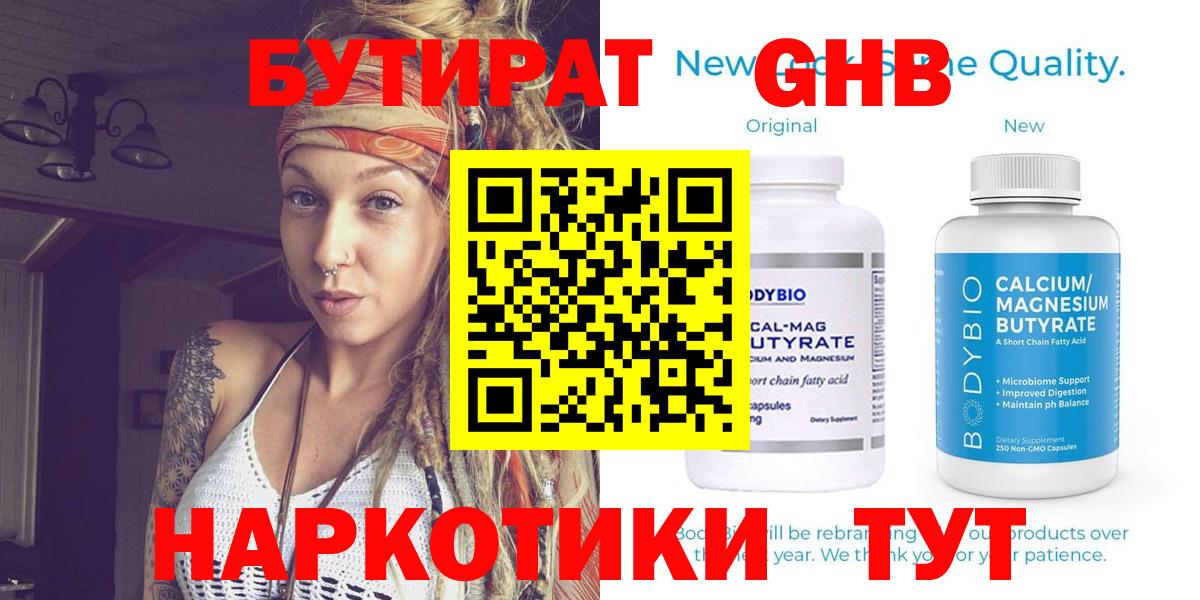 Бутират BDO  Вход с VPN  Кропоткин 