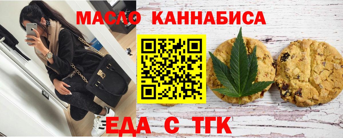 Кропоткин  Печенье с ТГК марихуана  Вход с VPN 