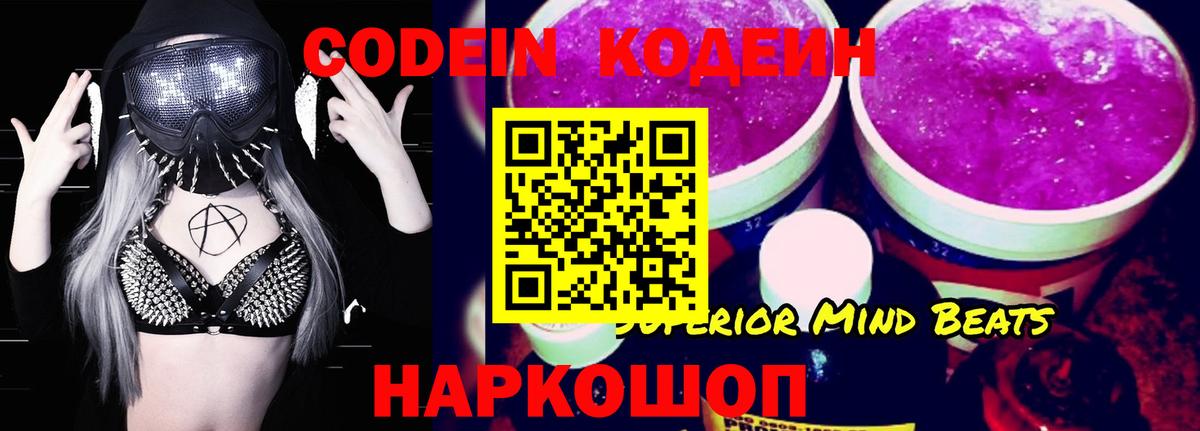 Кодеин напиток Lean (лин)  Вход с VPN  Кропоткин 