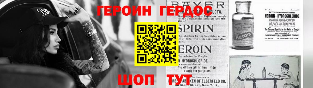 ГЕРОИН  Вход с VPN  Кропоткин  Героин белый 