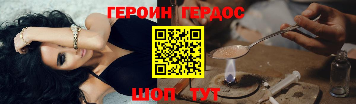 Героин белый Кропоткин