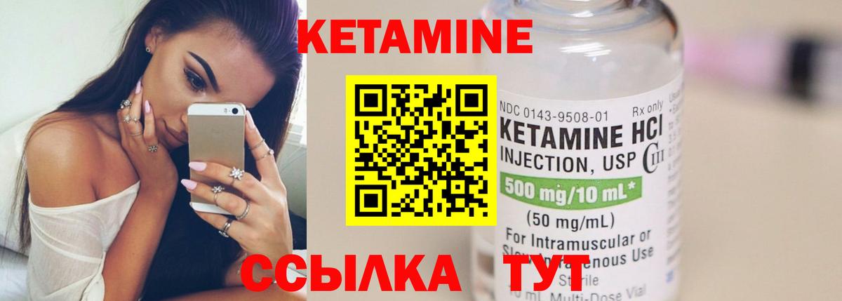 Кетамин VHQ Кропоткин