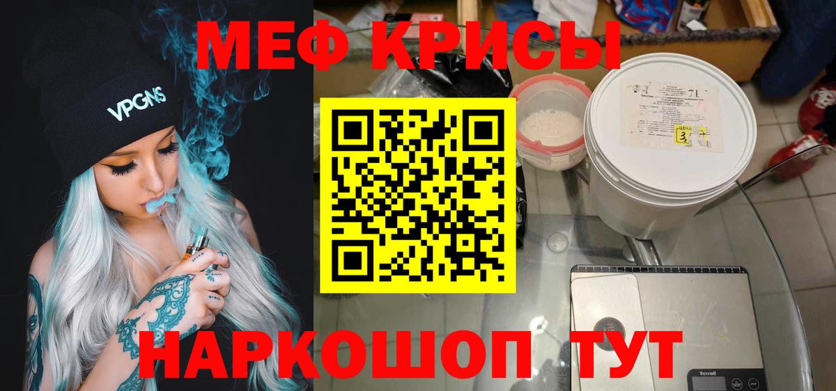 Мефедрон  Кропоткин