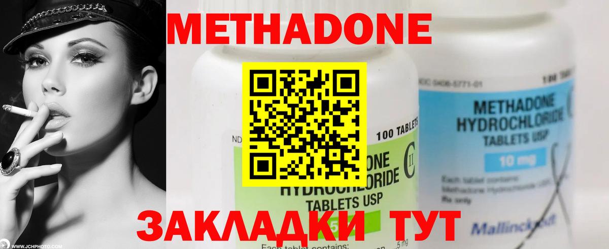 Метадон мёд  Вход с VPN  МЕТАДОН кристалл  Кропоткин 