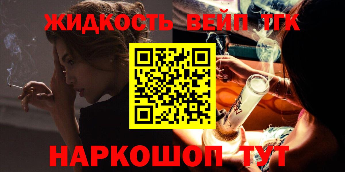 Кропоткин  ТГК THC oil  Вход с VPN 